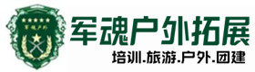 仪征户外拓展_仪征户外培训_仪征团建培训_仪征婵易户外拓展培训